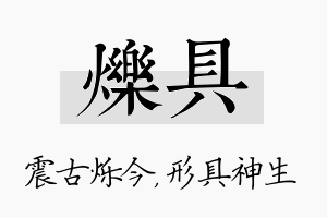 烁具名字的寓意及含义