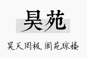 昊苑名字的寓意及含义