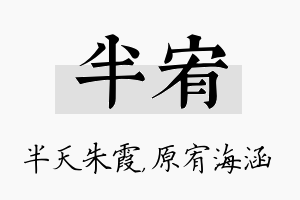 半宥名字的寓意及含义