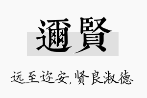 迩贤名字的寓意及含义