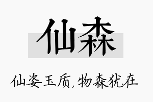 仙森名字的寓意及含义