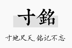 寸铭名字的寓意及含义