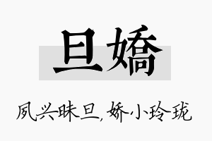 旦娇名字的寓意及含义