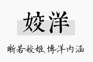 姣洋名字的寓意及含义