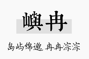 屿冉名字的寓意及含义