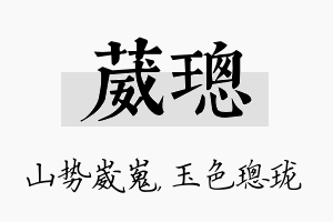 葳璁名字的寓意及含义