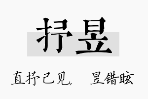 抒昱名字的寓意及含义