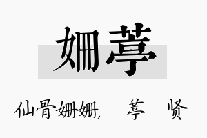 姗葶名字的寓意及含义