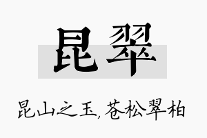 昆翠名字的寓意及含义