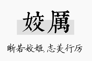 姣厉名字的寓意及含义