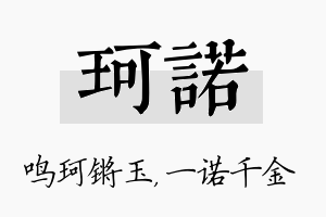 珂诺名字的寓意及含义