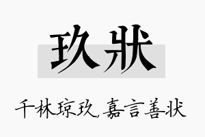 玖状名字的寓意及含义