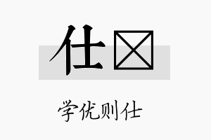 仕燿名字的寓意及含义