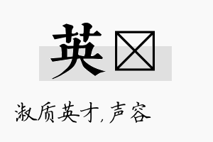 英沄名字的寓意及含义