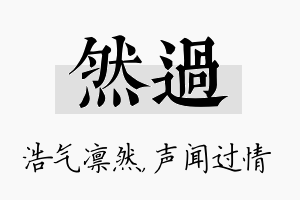 然过名字的寓意及含义