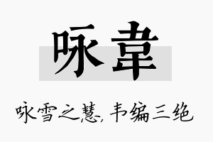 咏韦名字的寓意及含义