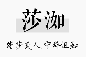 莎洳名字的寓意及含义