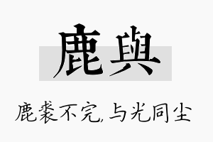 鹿与名字的寓意及含义