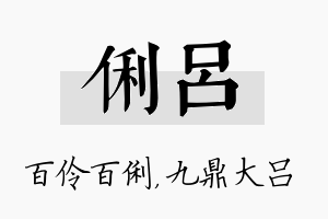 俐吕名字的寓意及含义