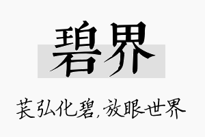 碧界名字的寓意及含义