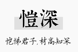 恺深名字的寓意及含义