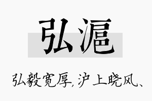 弘沪名字的寓意及含义