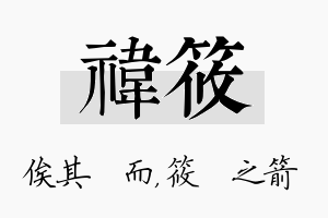 祎筱名字的寓意及含义