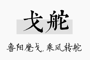 戈舵名字的寓意及含义