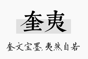 奎夷名字的寓意及含义