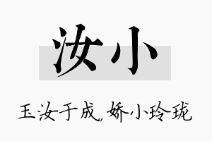 汝小名字的寓意及含义