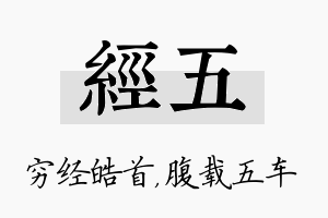 经五名字的寓意及含义