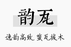 韵瓦名字的寓意及含义