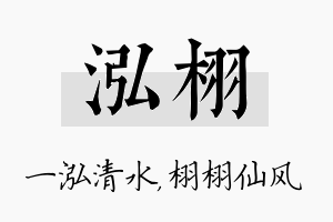 泓栩名字的寓意及含义