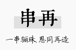 串再名字的寓意及含义