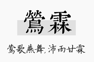 莺霖名字的寓意及含义