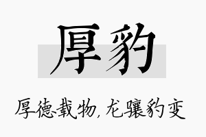 厚豹名字的寓意及含义