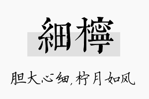 细柠名字的寓意及含义