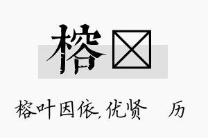 榕飏名字的寓意及含义