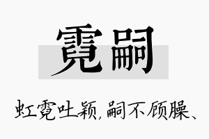 霓嗣名字的寓意及含义