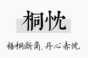 桐忱名字的寓意及含义