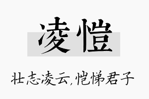 凌恺名字的寓意及含义