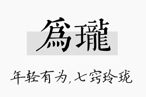 为珑名字的寓意及含义