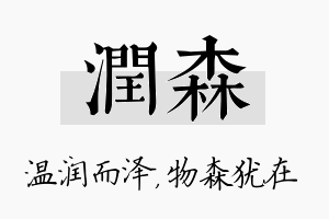 润森名字的寓意及含义