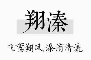 翔溱名字的寓意及含义