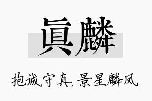 真麟名字的寓意及含义