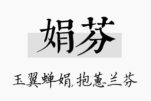 娟芬名字的寓意及含义