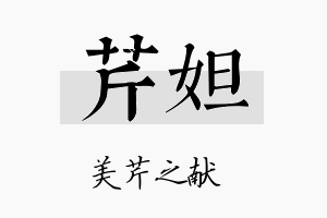 芹妲名字的寓意及含义