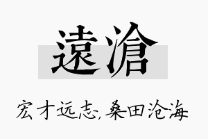 远沧名字的寓意及含义