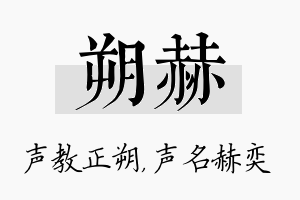 朔赫名字的寓意及含义