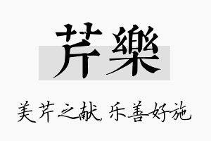 芹乐名字的寓意及含义